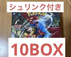ポケモンカード 未来の一閃 box シュリンク付き 10BOX 新品未開封
