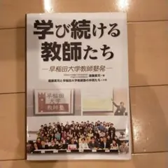 成蹊小学校の教育 たくましい実践力が「深い学び」をつくる - メルカリ