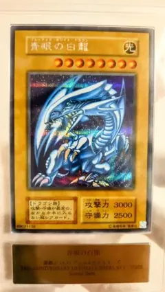 ARS10+ 青眼の白龍 シークレットレア 海馬セット シクブル 復刻版