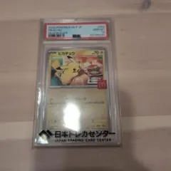 ポケモンカード ピカチュウ ホゲータ マクドナルド PSA10 - メルカリ