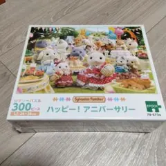 【新品未開封】シルバニアファミリー　ハッピー！アニバーサリー 300ピースパズル