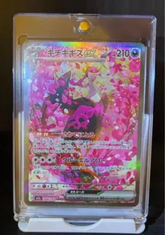 ポケモンカード　キチキギスex sar