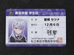 オンゲキ セツナ 学生証カード 30枚セット オンゲキ 学生証カード 皇城セツナ - メルカリ