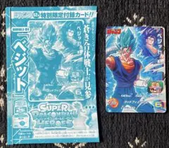週刊少年ジャンプ 特別限定付録カード ドラゴンボール 「ベジット」未