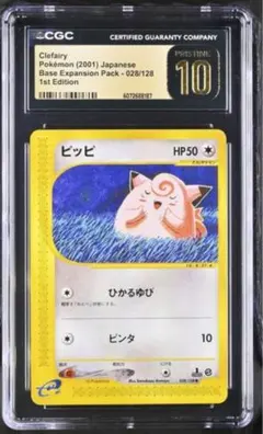 PSA10】プリン C SMP2 ムービー 名探偵ピカチュウ 019/024 - メルカリ