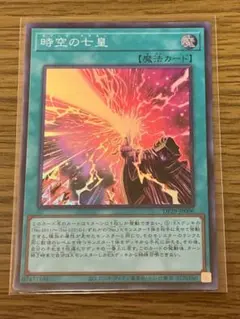 遊戯王　時空の七皇　セブンスタキオン　スーパー　②