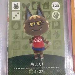 ちょい　323