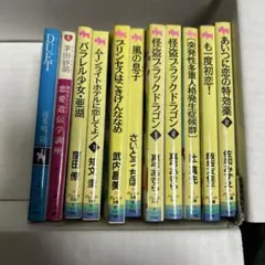 期間限定お値下げ！早い者勝ち！ 藤本ひとみさん 7冊セット - メルカリ