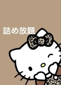 ୨୧ ネコポス 詰め放題୨୧