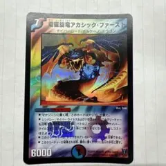 デュエルマスターズ 電撃族アカシック・ファースト