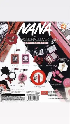 2025年最新】NANAガチャガチャの人気アイテム - メルカリ