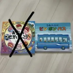 絵本　うみへいく ピン・ポン・バス