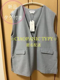 CIAOPANIC TYPY ベスト　新品　タグ付き　レディース