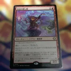 MTG ローウィンの昏明 呪詛の壊し屋 日本語版 2枚 - メルカリ
