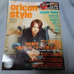 オリコンスタイル　oricon style 2006年5月8・15日号 HYDE