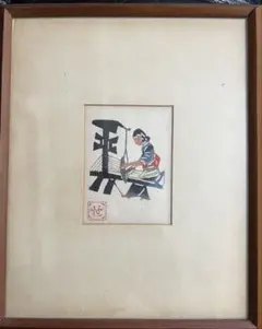 真作保証】中島潔「風のかなた」手摺木版画 直筆サイン 京都版画院
