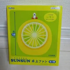 PUPPET SUNSUN 卓上ファン レモン