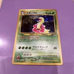 メガニウム ☆ 拡張パック第1弾 金、銀、新世界へ… - メルカリ