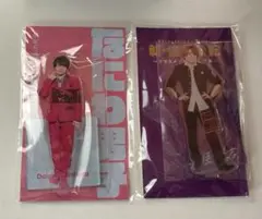 なにわ男子　西畑大吾　アクスタ