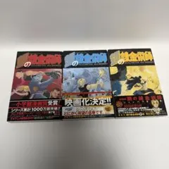 2026年最新】鋼の錬金術師 全巻 初版の人気アイテム - メルカリ