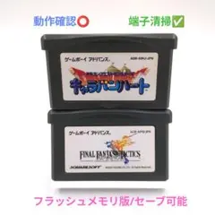 2026年最新】GBA ファイナルファンタジータクティクス アドバンスの