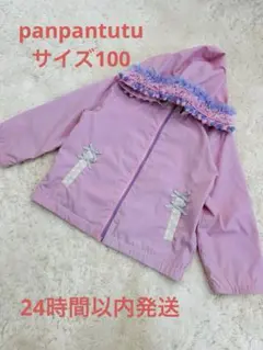 panpantutu ピンク フリル フリンジ付きフード ジャケット 100cm