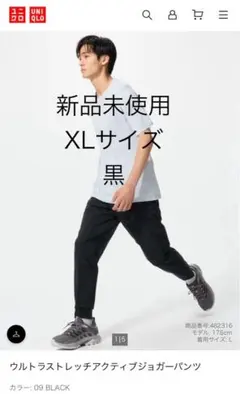 新品未使用 ユニクロ ウルトラストレッチアクティブジョガーパンツ XL メンズ