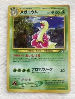 【良品】　メガニウム　neo　金、銀、新世界へ…　ポケモンカード　旧裏　①のサムネイル