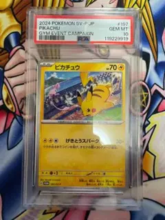 2025年最新】ピカチュウ げきとうスパーク psa10の人気アイテム