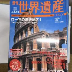 2026年最新】週刊 世界遺産の人気アイテム - メルカリ