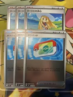 ポケパッド　リーリエの決心 ミラー 各3枚