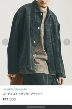 JOURNAL STANDARD コーデュロイジャケット　M