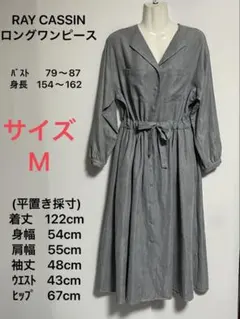 RAY CASSIN ロングワンピース