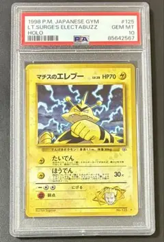 【PSA8】エレブー 公式カードファイル おまけカード PROMO 1996 PSA8】エレブー 公式カードファイル おまけカード PROMO 1996 - メルカリ