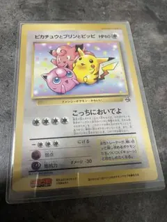 旧裏】ジャンボカード ピカチュウとプリンとピッピ - メルカリ