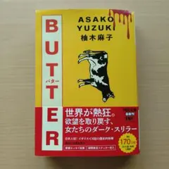 BUTTER
