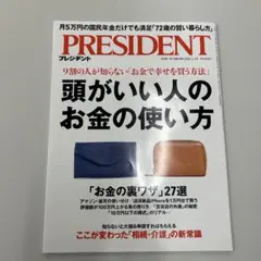 PRESIDENT 2025年　1月3日号