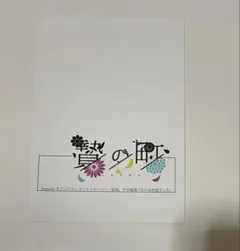 2025年最新】贄の町 小冊子の人気アイテム - メルカリ