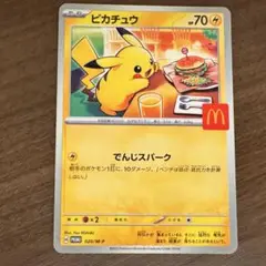 2025年最新】ピカチュウ マクドナルドの人気アイテム - メルカリ