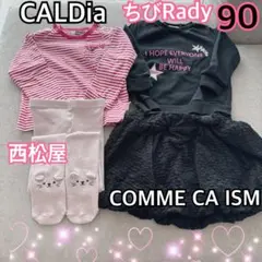 CALDia ちびRady 90 ベビートレーナー コムサ スカート セット