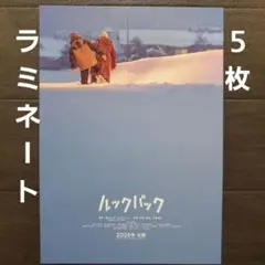 映画　ルックバック　実写版　ラミネート+　チラシ　フライヤー　５枚