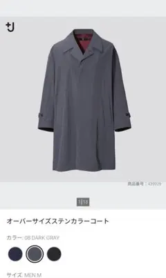 美品！UNIQLO +J　オーバーサイズステンカラーコート