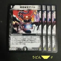 2026年最新】デュエル マスターズ 暗黒秘宝ザマルの人気アイテム