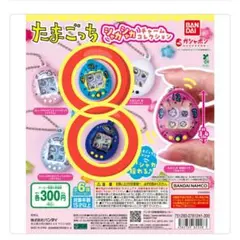 たまごっち シャカシャカチャームコレクション　計2点　新品・未開封