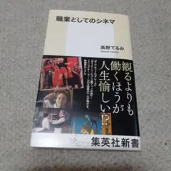 職業としてのシネマ
