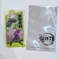 劇場版　鬼滅の刃　無限城編　第一章　入場者特典　クリアカード　第2弾