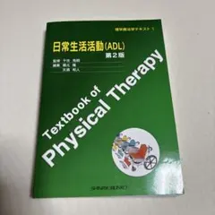 日常生活活動(ADL)