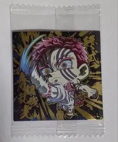 ④ 鬼滅の刃 ウエハース シール 其ノ十四 猗窩座