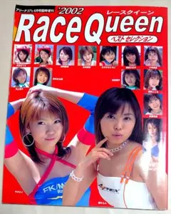2002 レースクイーン ベストセレクション