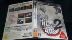 プレイステーション2 龍が如く2 YAKUZA 2